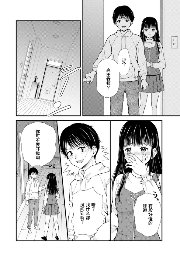 《细菌少女》漫画最新章节第8话免费下拉式在线观看章节第【20】张图片