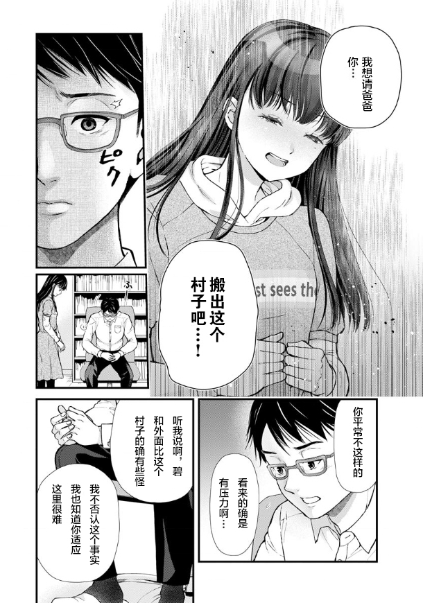 《细菌少女》漫画最新章节第4话免费下拉式在线观看章节第【4】张图片
