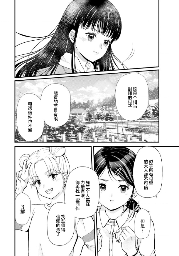 《细菌少女》漫画最新章节第5话免费下拉式在线观看章节第【15】张图片