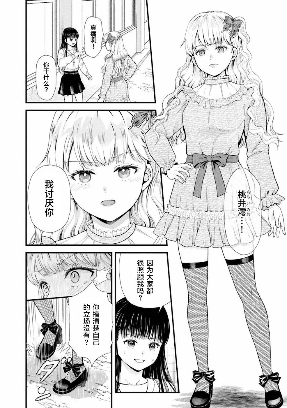 《细菌少女》漫画最新章节第10话免费下拉式在线观看章节第【8】张图片