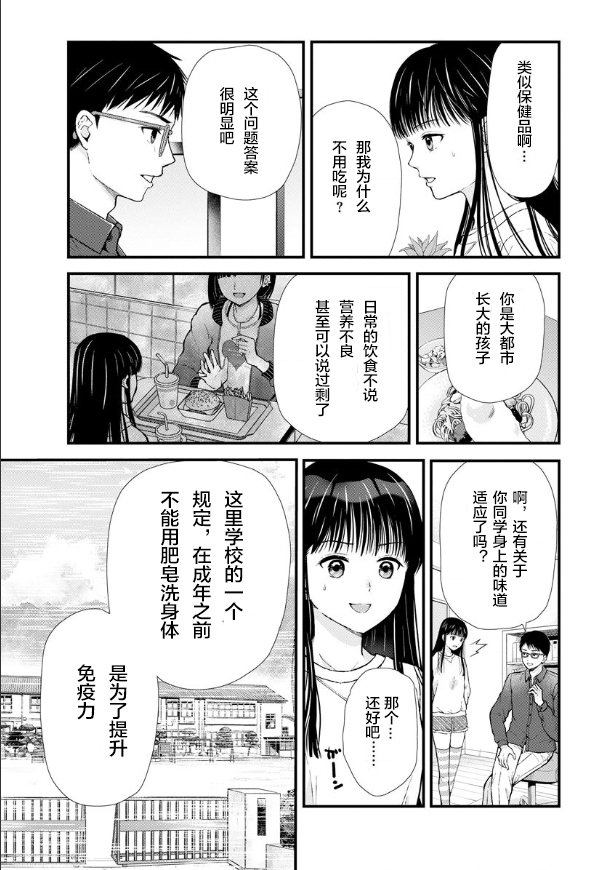 《细菌少女》漫画最新章节第4话免费下拉式在线观看章节第【7】张图片