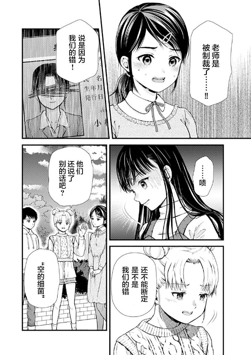 《细菌少女》漫画最新章节第9话免费下拉式在线观看章节第【12】张图片