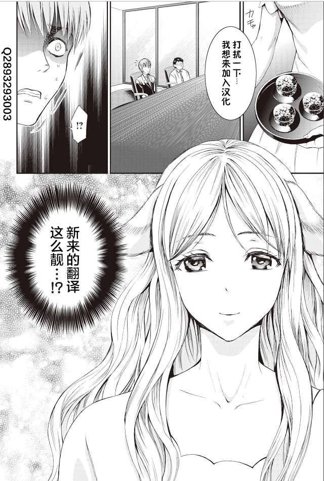 《细菌少女》漫画最新章节第9话免费下拉式在线观看章节第【26】张图片