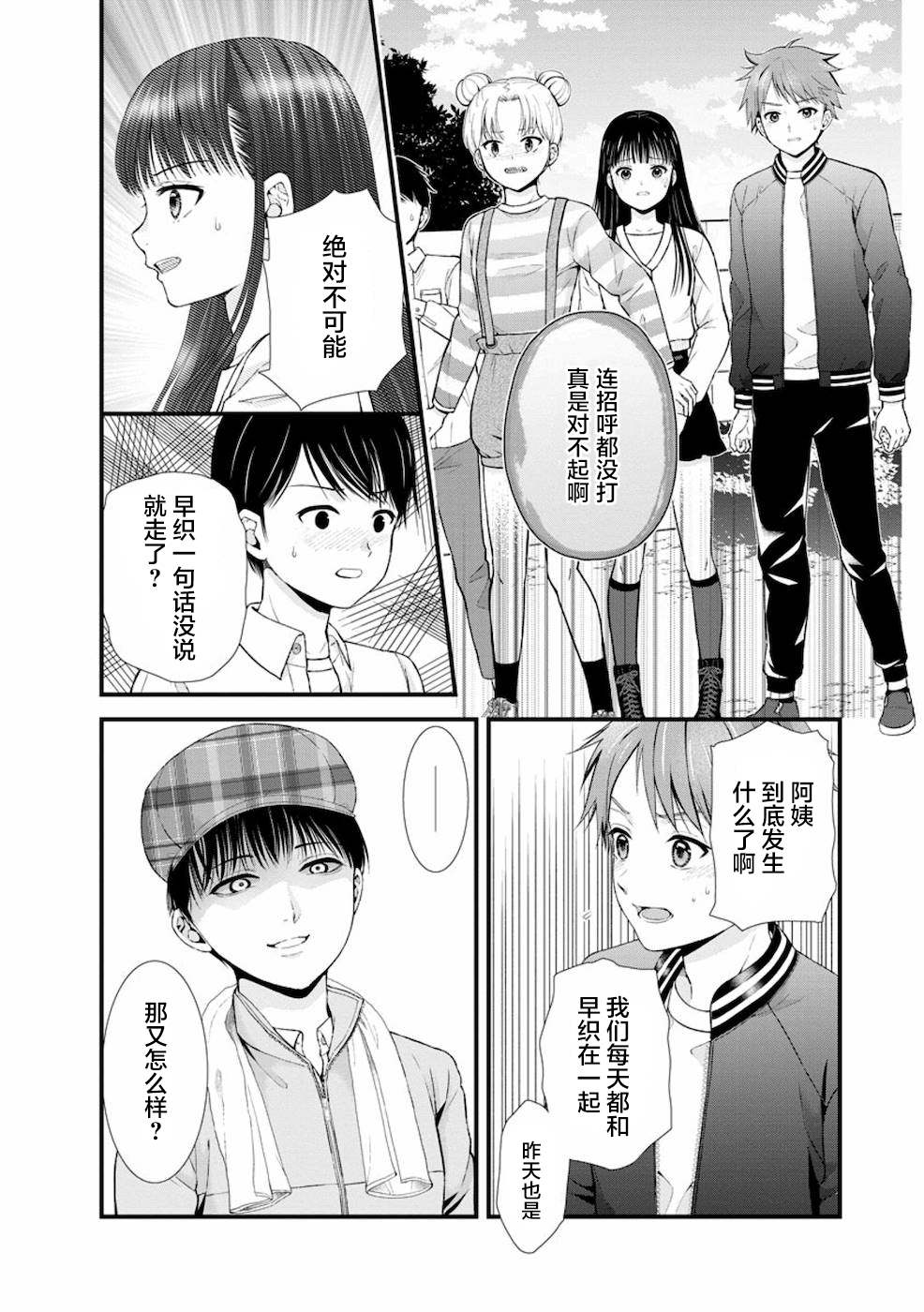 《细菌少女》漫画最新章节第10话免费下拉式在线观看章节第【17】张图片