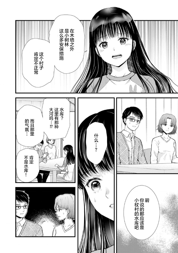 《细菌少女》漫画最新章节第8话免费下拉式在线观看章节第【4】张图片