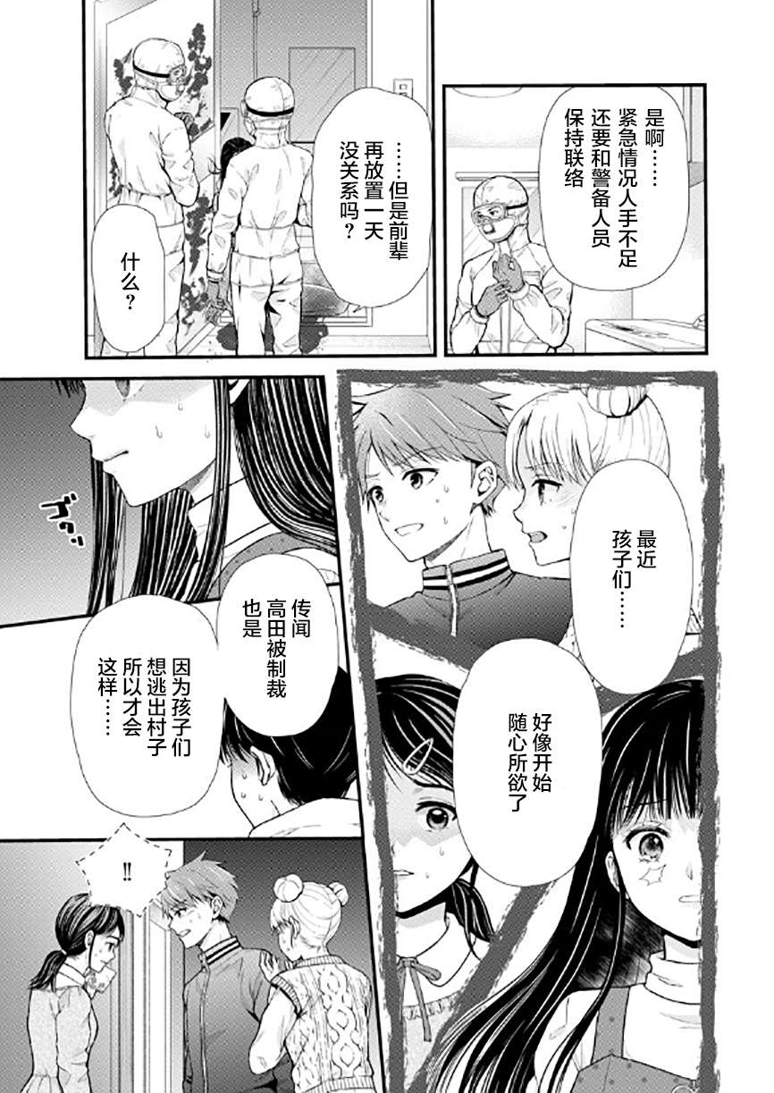 《细菌少女》漫画最新章节第9话免费下拉式在线观看章节第【7】张图片