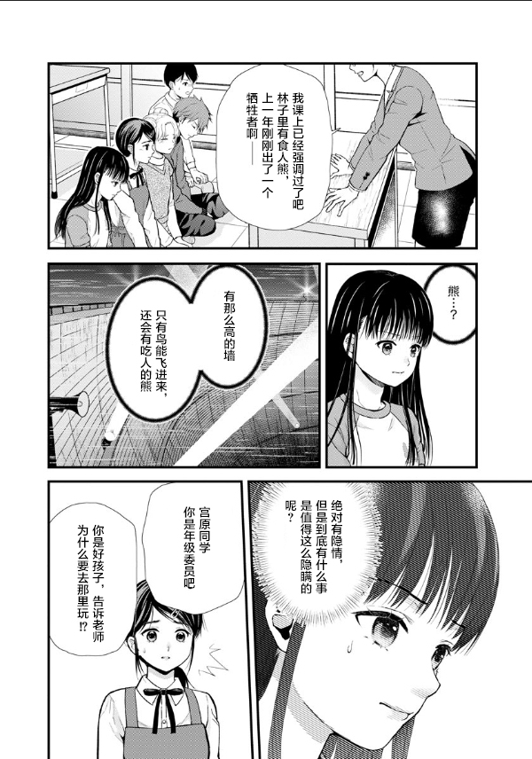 《细菌少女》漫画最新章节第7话免费下拉式在线观看章节第【20】张图片