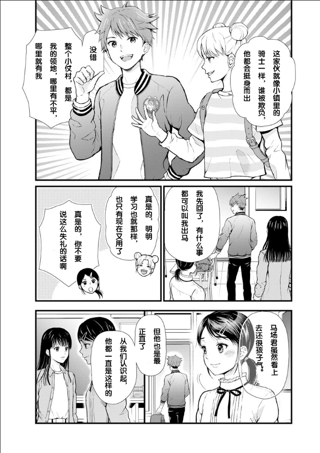 《细菌少女》漫画最新章节第2话免费下拉式在线观看章节第【16】张图片