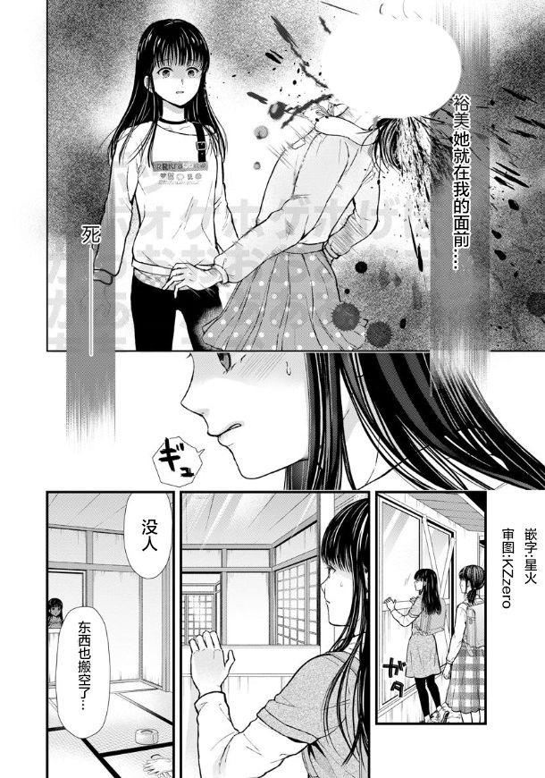 《细菌少女》漫画最新章节第3话免费下拉式在线观看章节第【31】张图片