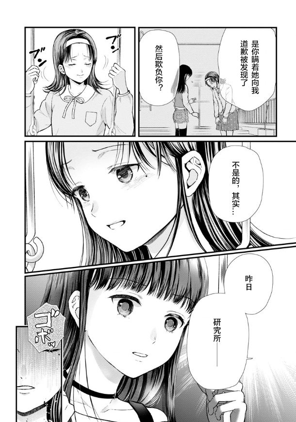 《细菌少女》漫画最新章节第3话免费下拉式在线观看章节第【17】张图片
