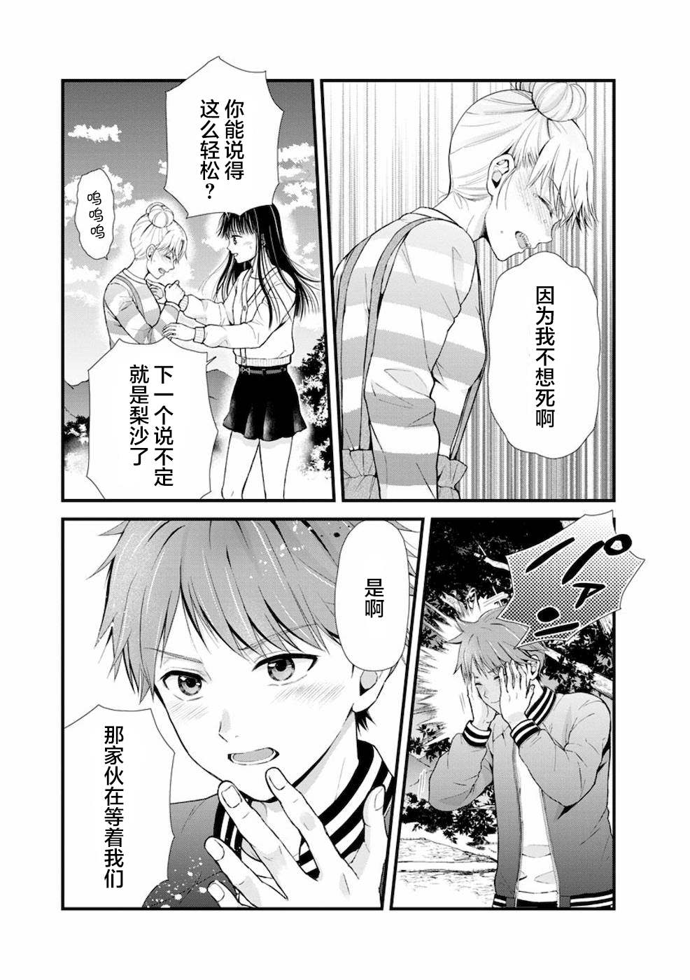 《细菌少女》漫画最新章节第10话免费下拉式在线观看章节第【24】张图片