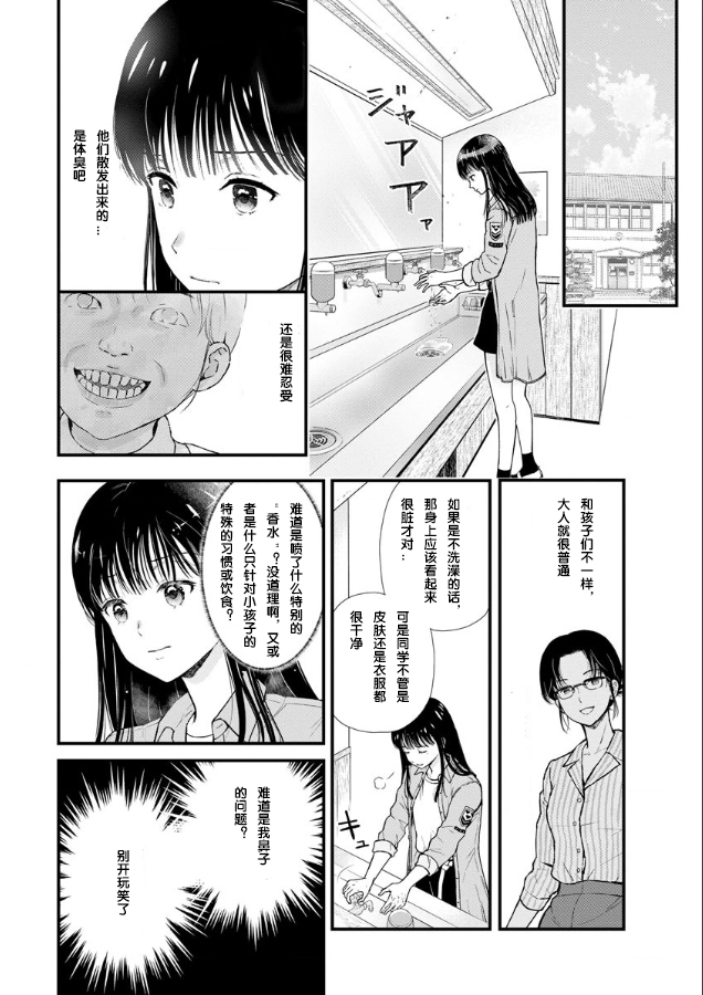 《细菌少女》漫画最新章节第2话免费下拉式在线观看章节第【1】张图片