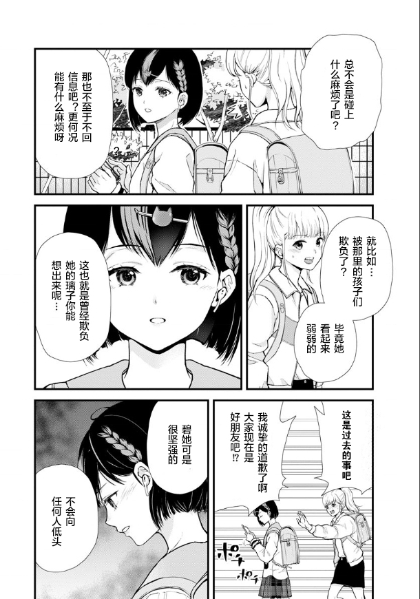 《细菌少女》漫画最新章节第5话免费下拉式在线观看章节第【19】张图片