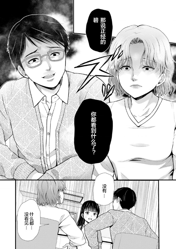 《细菌少女》漫画最新章节第8话免费下拉式在线观看章节第【2】张图片