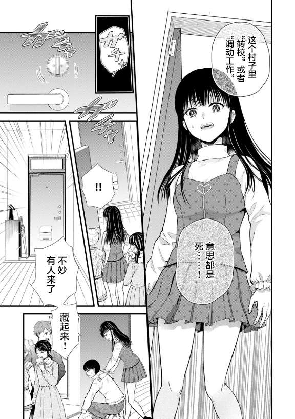 《细菌少女》漫画最新章节第9话免费下拉式在线观看章节第【3】张图片