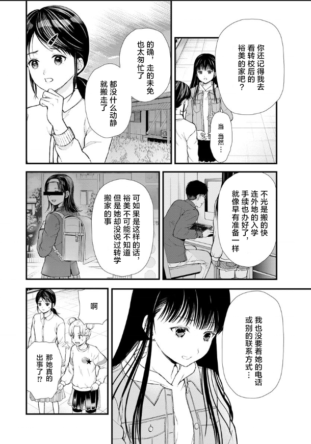 《细菌少女》漫画最新章节第5话免费下拉式在线观看章节第【9】张图片