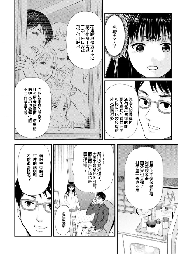 《细菌少女》漫画最新章节第4话免费下拉式在线观看章节第【8】张图片