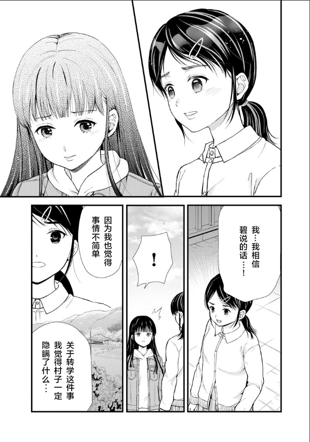 《细菌少女》漫画最新章节第5话免费下拉式在线观看章节第【10】张图片