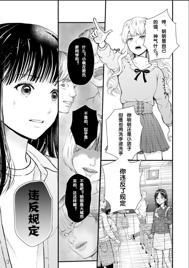 《细菌少女》漫画最新章节第2话免费下拉式在线观看章节第【10】张图片