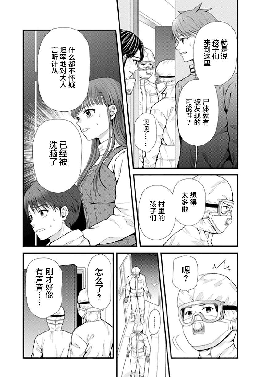 《细菌少女》漫画最新章节第9话免费下拉式在线观看章节第【8】张图片