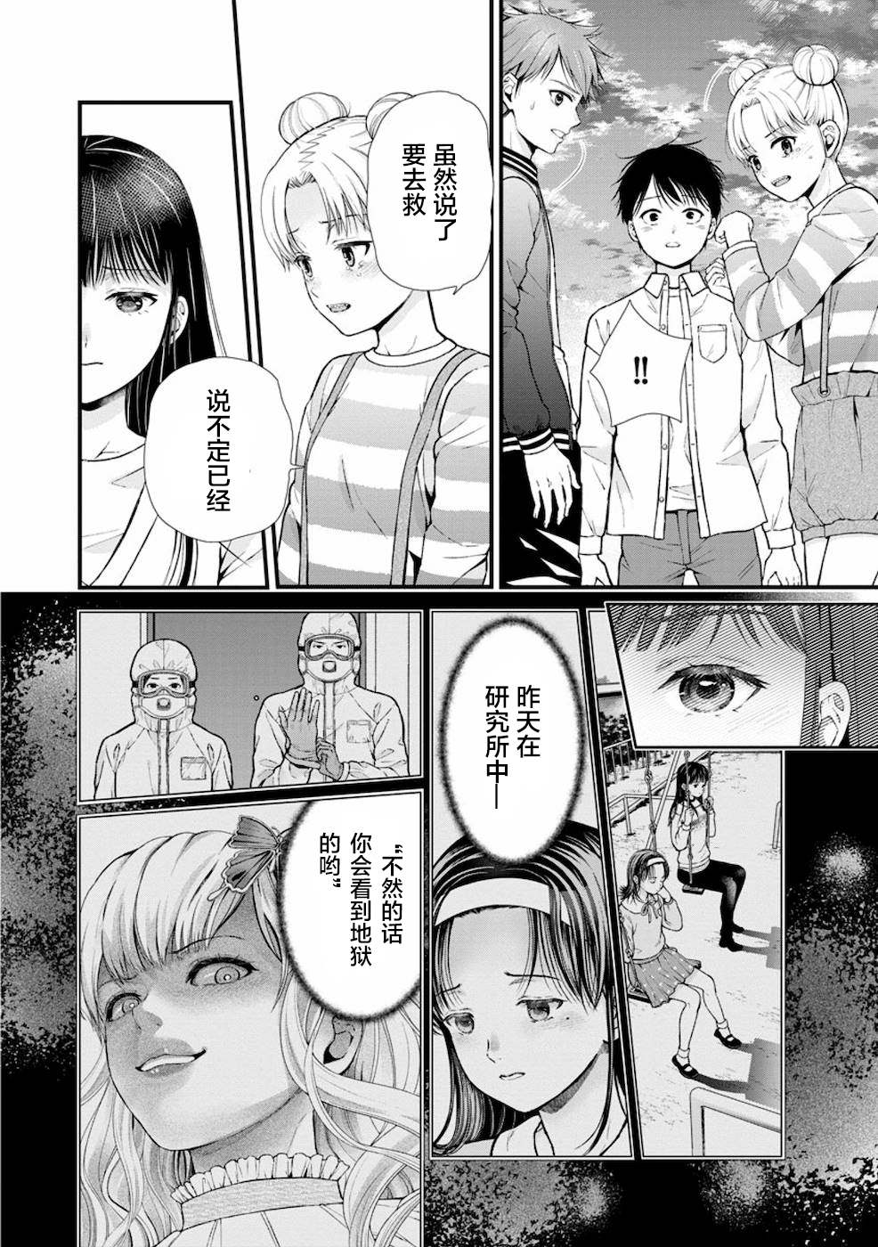 《细菌少女》漫画最新章节第10话免费下拉式在线观看章节第【22】张图片