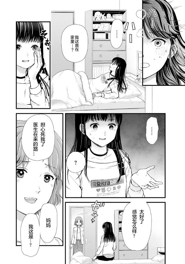 《细菌少女》漫画最新章节第3话免费下拉式在线观看章节第【23】张图片