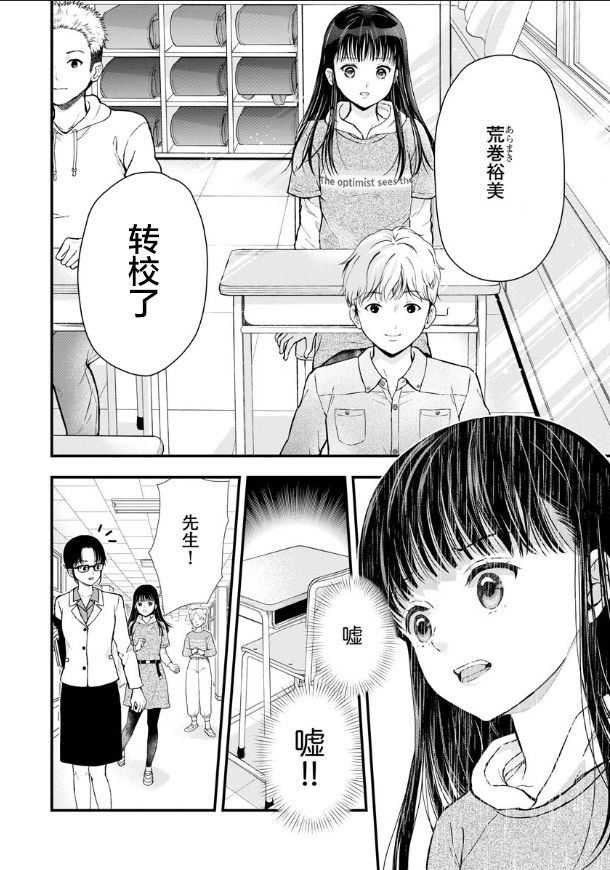 《细菌少女》漫画最新章节第3话免费下拉式在线观看章节第【27】张图片