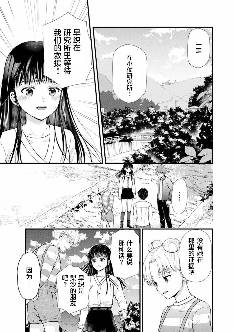 《细菌少女》漫画最新章节第10话免费下拉式在线观看章节第【23】张图片