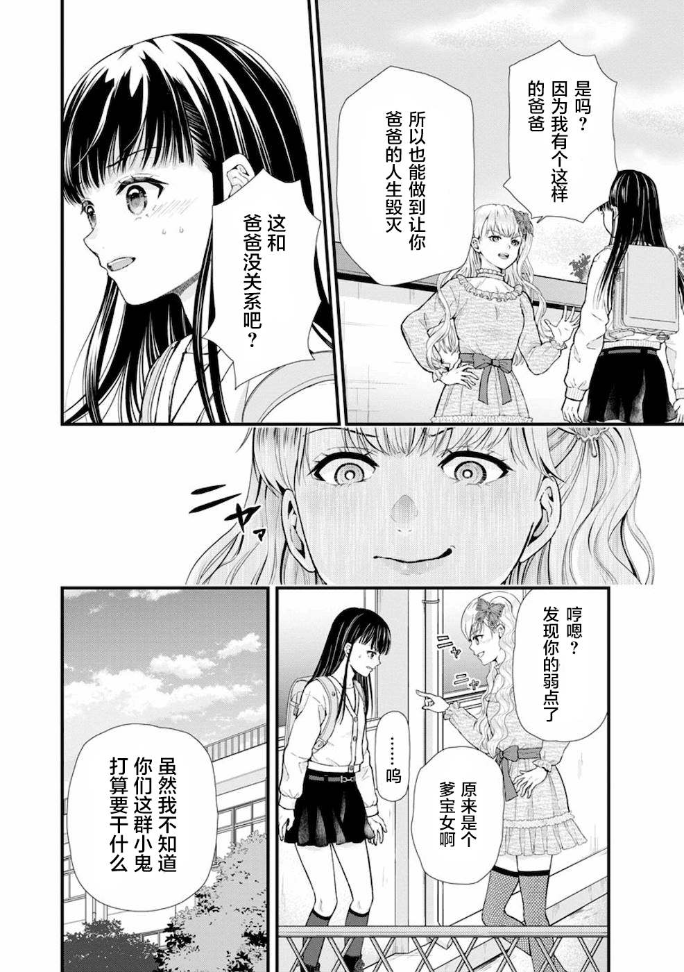 《细菌少女》漫画最新章节第10话免费下拉式在线观看章节第【10】张图片