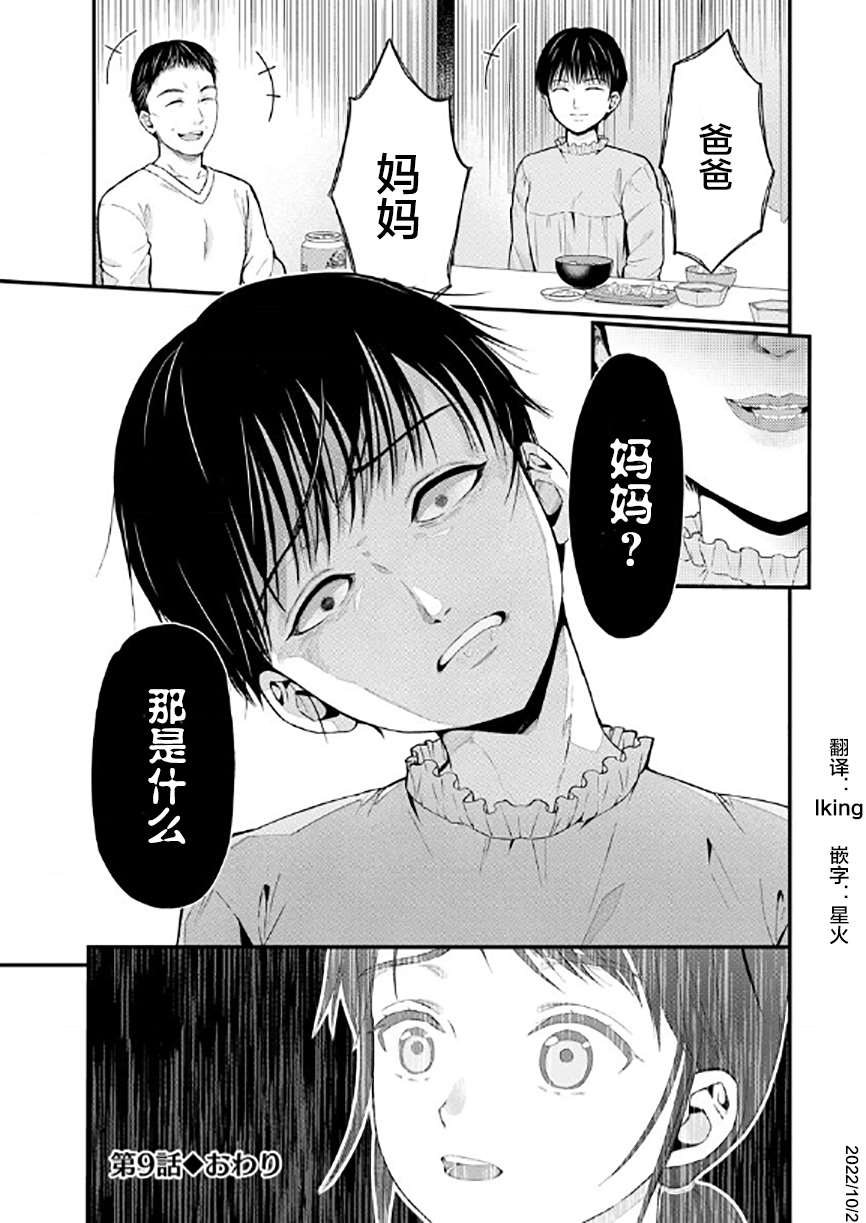 《细菌少女》漫画最新章节第9话免费下拉式在线观看章节第【25】张图片