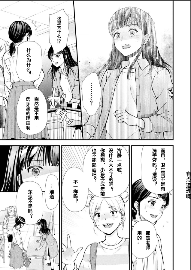 《细菌少女》漫画最新章节第2话免费下拉式在线观看章节第【6】张图片