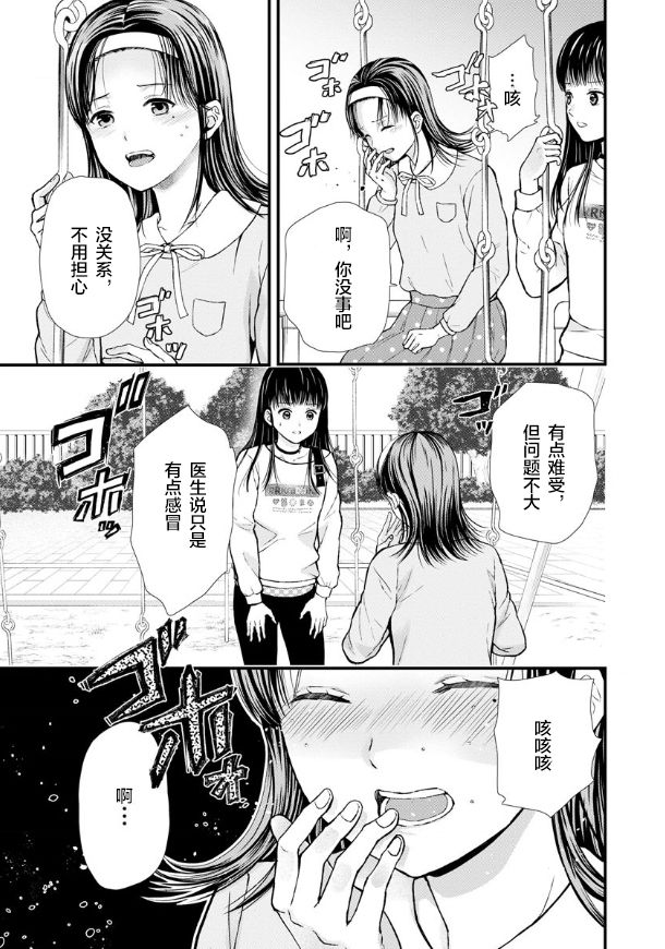 《细菌少女》漫画最新章节第3话免费下拉式在线观看章节第【18】张图片