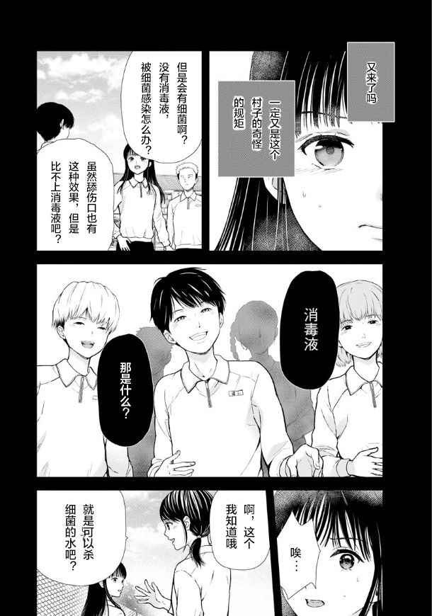 《细菌少女》漫画最新章节第3话免费下拉式在线观看章节第【9】张图片
