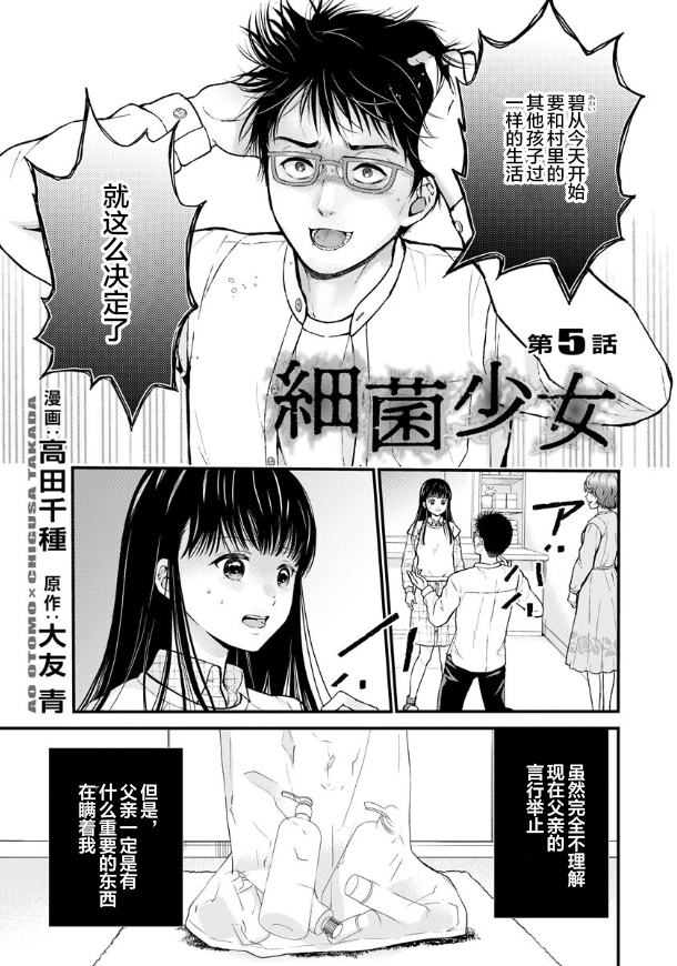 《细菌少女》漫画最新章节第5话免费下拉式在线观看章节第【4】张图片