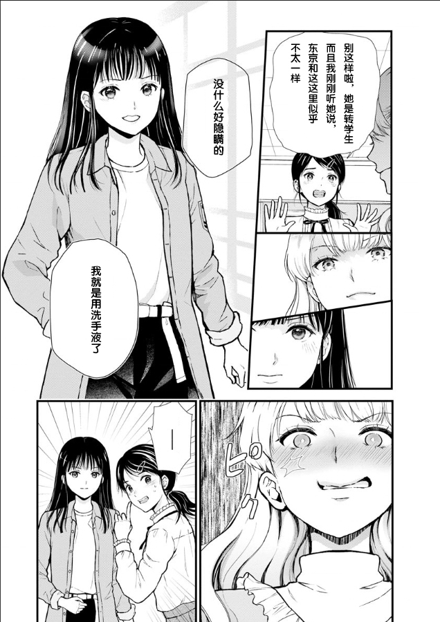 《细菌少女》漫画最新章节第2话免费下拉式在线观看章节第【9】张图片