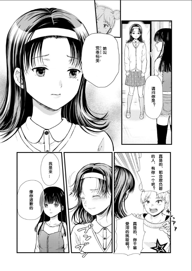 《细菌少女》漫画最新章节第2话免费下拉式在线观看章节第【23】张图片