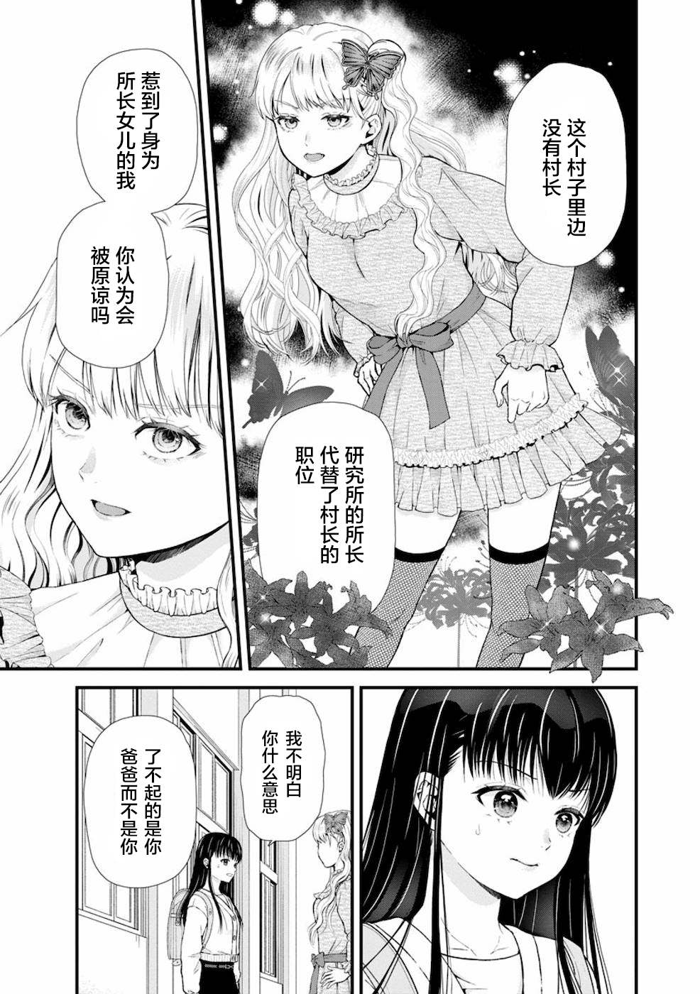 《细菌少女》漫画最新章节第10话免费下拉式在线观看章节第【9】张图片