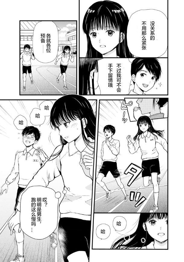 《细菌少女》漫画最新章节第3话免费下拉式在线观看章节第【2】张图片