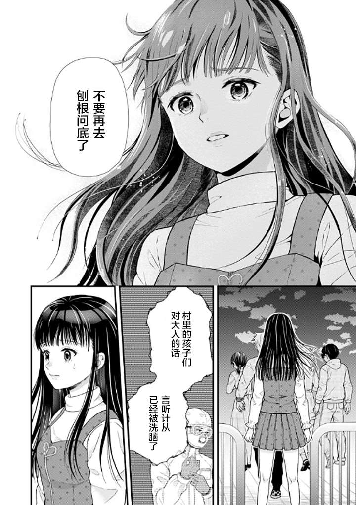 《细菌少女》漫画最新章节第9话免费下拉式在线观看章节第【20】张图片