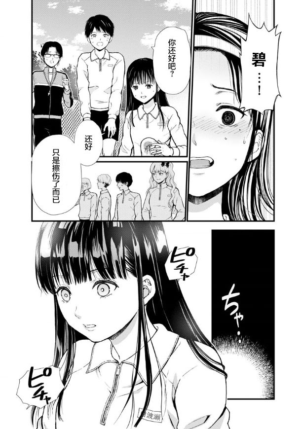 《细菌少女》漫画最新章节第3话免费下拉式在线观看章节第【4】张图片