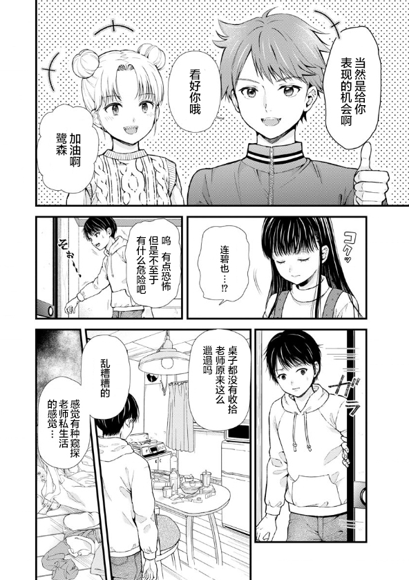 《细菌少女》漫画最新章节第8话免费下拉式在线观看章节第【16】张图片