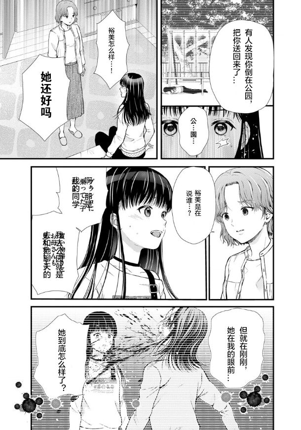 《细菌少女》漫画最新章节第3话免费下拉式在线观看章节第【24】张图片
