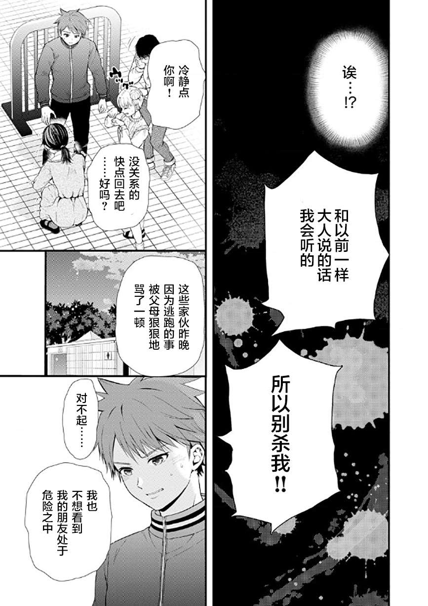 《细菌少女》漫画最新章节第9话免费下拉式在线观看章节第【19】张图片