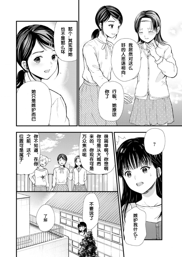 《细菌少女》漫画最新章节第2话免费下拉式在线观看章节第【25】张图片