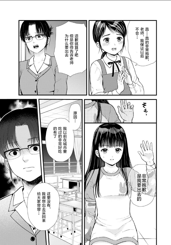 《细菌少女》漫画最新章节第7话免费下拉式在线观看章节第【21】张图片