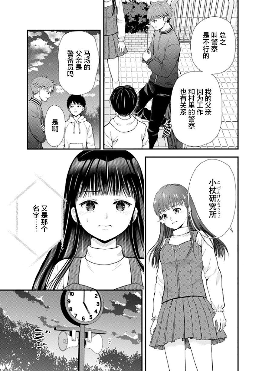 《细菌少女》漫画最新章节第9话免费下拉式在线观看章节第【15】张图片