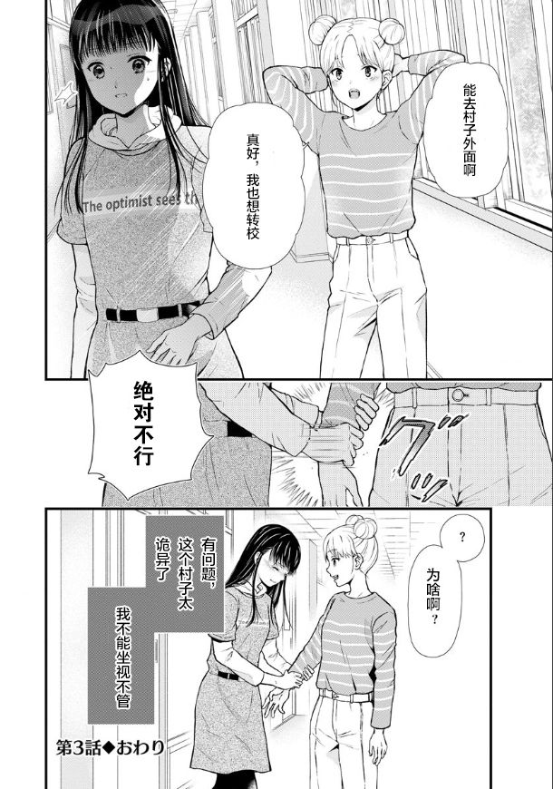 《细菌少女》漫画最新章节第3话免费下拉式在线观看章节第【29】张图片