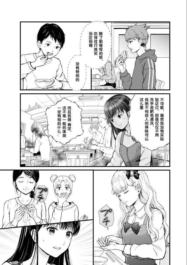 《细菌少女》漫画最新章节第2话免费下拉式在线观看章节第【18】张图片