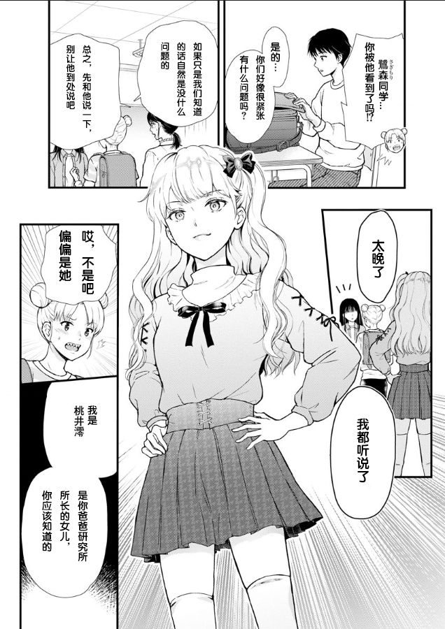 《细菌少女》漫画最新章节第2话免费下拉式在线观看章节第【8】张图片
