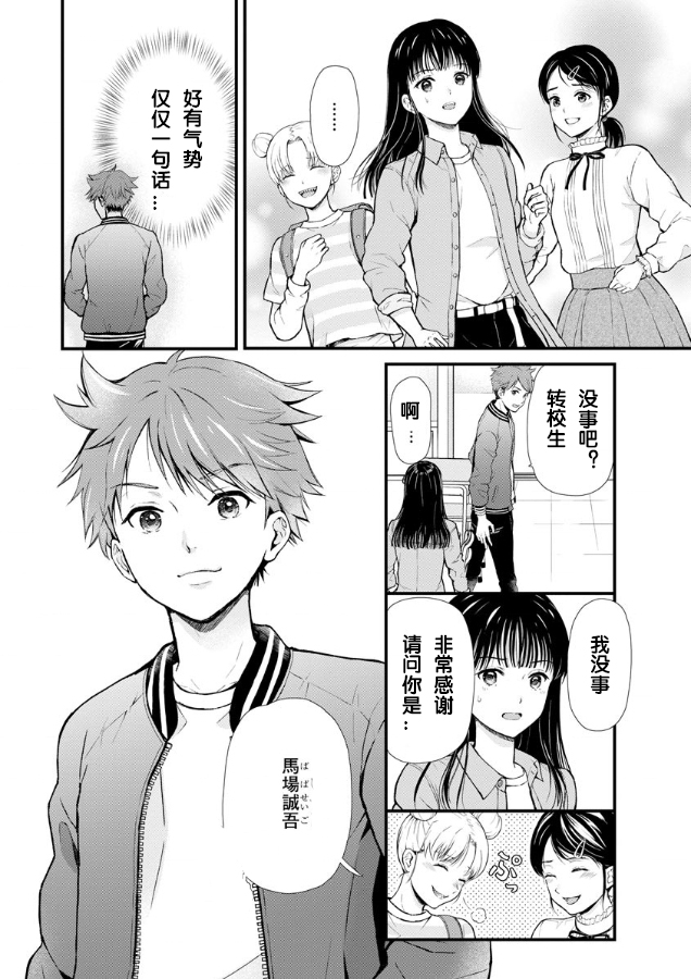 《细菌少女》漫画最新章节第2话免费下拉式在线观看章节第【15】张图片